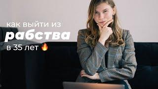 Финансовая независимость и движение FIRE. Зачем люди откладывают более 50% зарплаты?