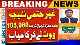 Election Results: PML-N - Hamza Shahbaz Sharif won by getting 105,960 votes | Unofficial Result