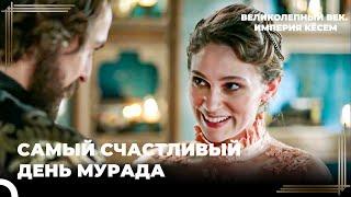 Фарья Сказала Мураду, Что Беременна | Великолепный век. Империя Кёсем Серия 112