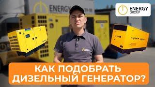 Как выбрать идеальный дизельный генератор | ENERGY GROUP