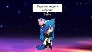 Что было бы если Маринетт стала жертвой акумы (Gacha life) часть 2