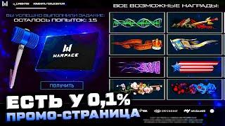 ПОЛУЧИ САМЫЕ РЕДКИЕ ДОСТИЖЕНИЯ 2023 ПРОМО СТРАНИЦА WARFACE - Карточки с Нашивками