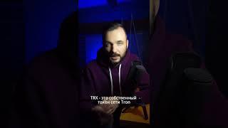 3 монеты, которые обязаны быть в вашем криптопортфеле! #shorts