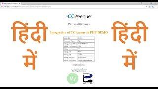 How to integrate CCAvenue Payment Gateway in PHP | Payment Gateway Tutorial By -  Yogendra Tomar