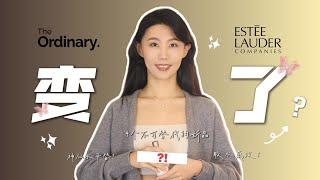 The Ordinary变了么？刚被雅诗兰黛收购｜4个最爱新品分析｜DECIEM