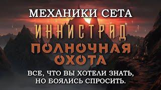 МТГ Механики выпуска | Иннистрад: Полночная охота | MTG| Innistrad: Midnight Hunt