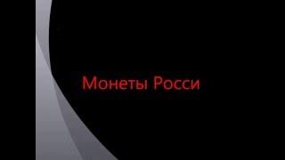 5 рублей 2013 год ММД