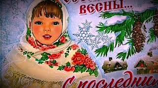 26 февраля 2018 г.С Первым Днём Февраля!