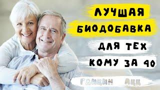 Эти БАДы НЕОБХОДИМЫ если Вам за 40... Лучшее средство anti-age. Советы врача