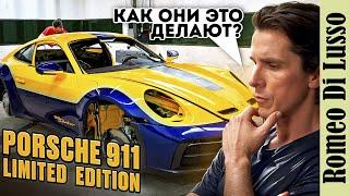 Как создают лимитированные версии Porsche 911 | Romeo Di Lusso