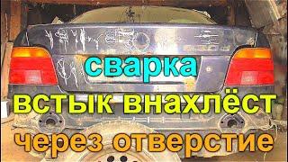 Как сваривать ? встык внахлёст через отверстие с кромкогибом и т,д,