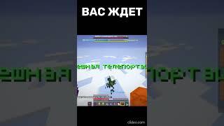 mc.samfr.ru #server #minecraft  #new #shorts