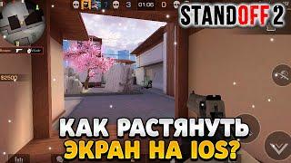 Как растянуть экран в standoff 2 на ios на видео