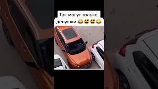 Парковка. Смешное видео