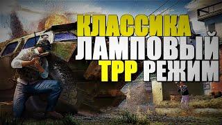 КЛАССИЧЕСКИЙ РЕЖИМ ПУБГ | PUBG 2k [стрим без мата]