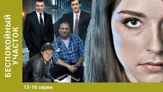 Беспокойный Участок. 13-16 Серии. Детектив и Мелодрама 2 в 1. Лучшие Сериалы