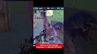 СПАС ПАРНЕЙ ОТ ЛОББИ  #метророяль #пабгмобайл #pubgmobile #пубгмобайл #пубгм #1307