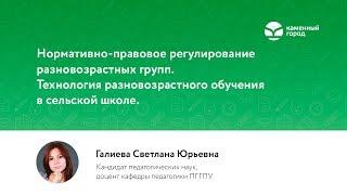 Технология разновозрастного обучения в сельской школе