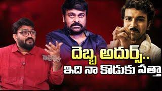 Chiranjeevi Says Congrats To Ram Charan | Game Changer | Andhra Prabha Digital