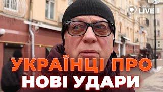 ️Що думають українці про обстріли України новими балістичними ракетами? | Новини.LIVE