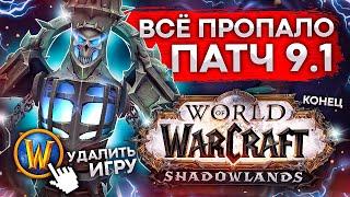 [ПОДКАСТ] BLIZZARD колется, плачет но ест кактус! WOW 9.1