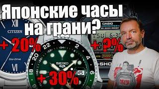 Японские часы: насколько будут дорожать Seiko, Casio и Citizen?