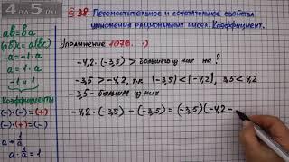 Упражнение № 1076 (Вариант 1) – Математика 6 класс – Мерзляк А.Г., Полонский В.Б., Якир М.С.