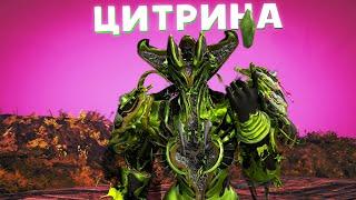 НОВЫЙ ВАРФРЕЙМ ЦИТРИНА. ХУЛИГАНКА С КАМНЯМИ В WARFRAME