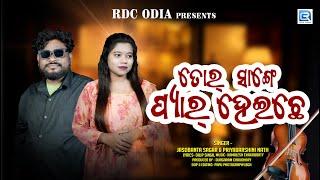 TOR SANGE PYAR HEICHE | NEW SAMBALPURI SONG | JOSABANTA SAGAR | PRIYADARSHINI | KAMALESH | DILIP