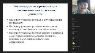 Самооценивание практики учителем в период дистанционного обучения