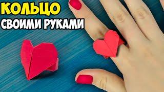 Origami Heart Ring, HOW TO MAKE A RING FROM PAPER, origami for girls