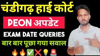 Chandigarh High Court Peon Exam Date | Punjab Haryana High Court Peon Exam Date