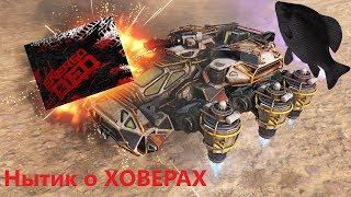 ENERGO DED Нытик о ховерах (Ответ) · Crossout/Кроссаут