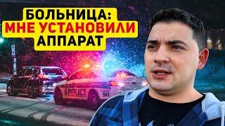 ОПЯТЬ В БОЛНИЦУ. ПРОИСШЕСТВИЕ НА ДОРОГЕ. ХОРОШО ЧТО НИ КТО НЕ ПОСТРАДАЛ