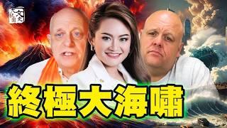 驚！四国預言大咖共同警示：全球性大災難将临 人類只剩三個月！？|歷史故事|文史大觀園