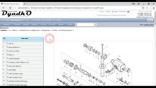 3. Заказ через деталировку / Работа с сайтом dyadko.ru