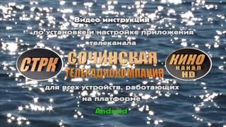 Инструкция по установке виджета телеканала "CTPK HD AceStream" на Android.