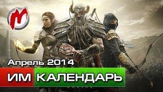 Игровой календарь: апрель 2014 года (The Elder Scrolls Online, Dark Souls 2 на PC, Arkham Origins)