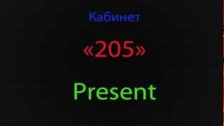 205 кабинет