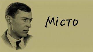 Валер'ян Підмогильний - Місто