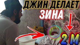 Изгнание джинов из людей| Влюбленый джин женился