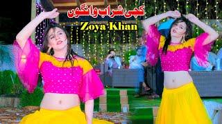 Kachi Sharab Wango Dhola Sanu Chorya Haai  | Zoya Khan | New Tiktok Viral Song 2024 | Shakir Studio