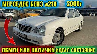 МЕРСЕДЕС БЕНЗ w210 2000 ОБМЕН ИЛИ НАЛИЧКА ПРОДАЁТСЯ тел #89040527509