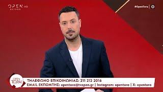 OPEN Τώρα! 23/12/2024 | OPEN TV