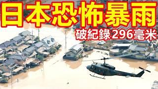 Sudden! Japan is hit by record-breaking torrential rain! All Shinkansen services are suspended!