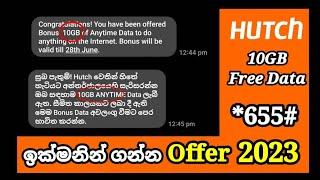 How To Get Hutch 10GB Free Data | Hutch Free Data 2023 Sinhala | Hutch 10GB Offer 2023 New