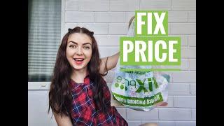 ЗАКУПИЛАСЬ В FIX PRICE! НОВИНКИ ФИКС ПРАЙС ИЮЛЬ! / Yulia Rise