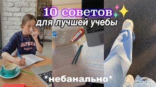 10 Школьных Советов  //  *небанально* ОЧЕНЬ ВАЖНО