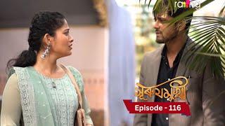 Surujmukhi - সুৰুযমূখী I  11th February 2025 II Episode 116