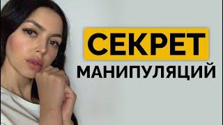 КАК понять, что женщина СКРЫТНО вами манипулирует?